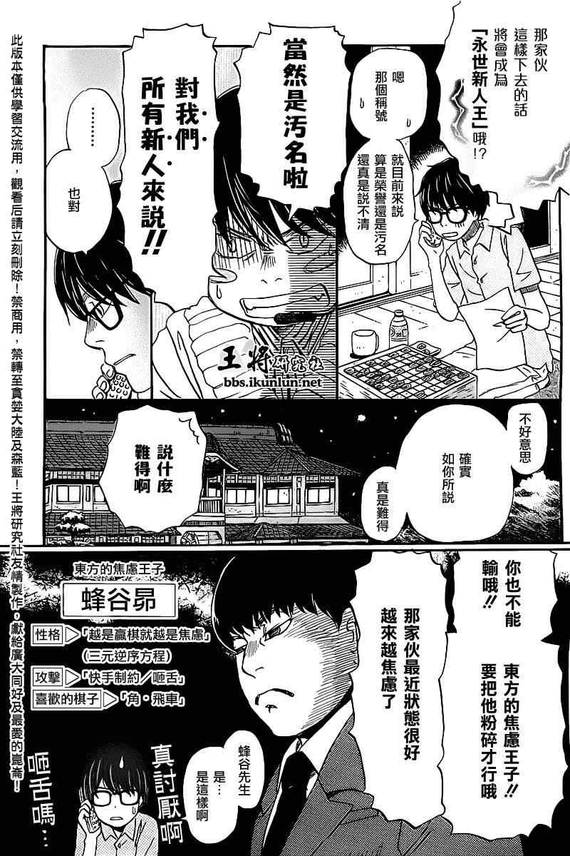 《三月的狮子》漫画最新章节第58话免费下拉式在线观看章节第【12】张图片