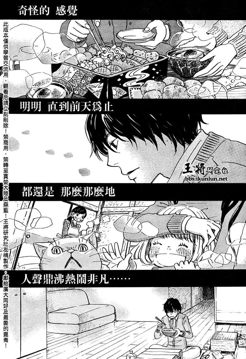 《三月的狮子》漫画最新章节第24话免费下拉式在线观看章节第【4】张图片