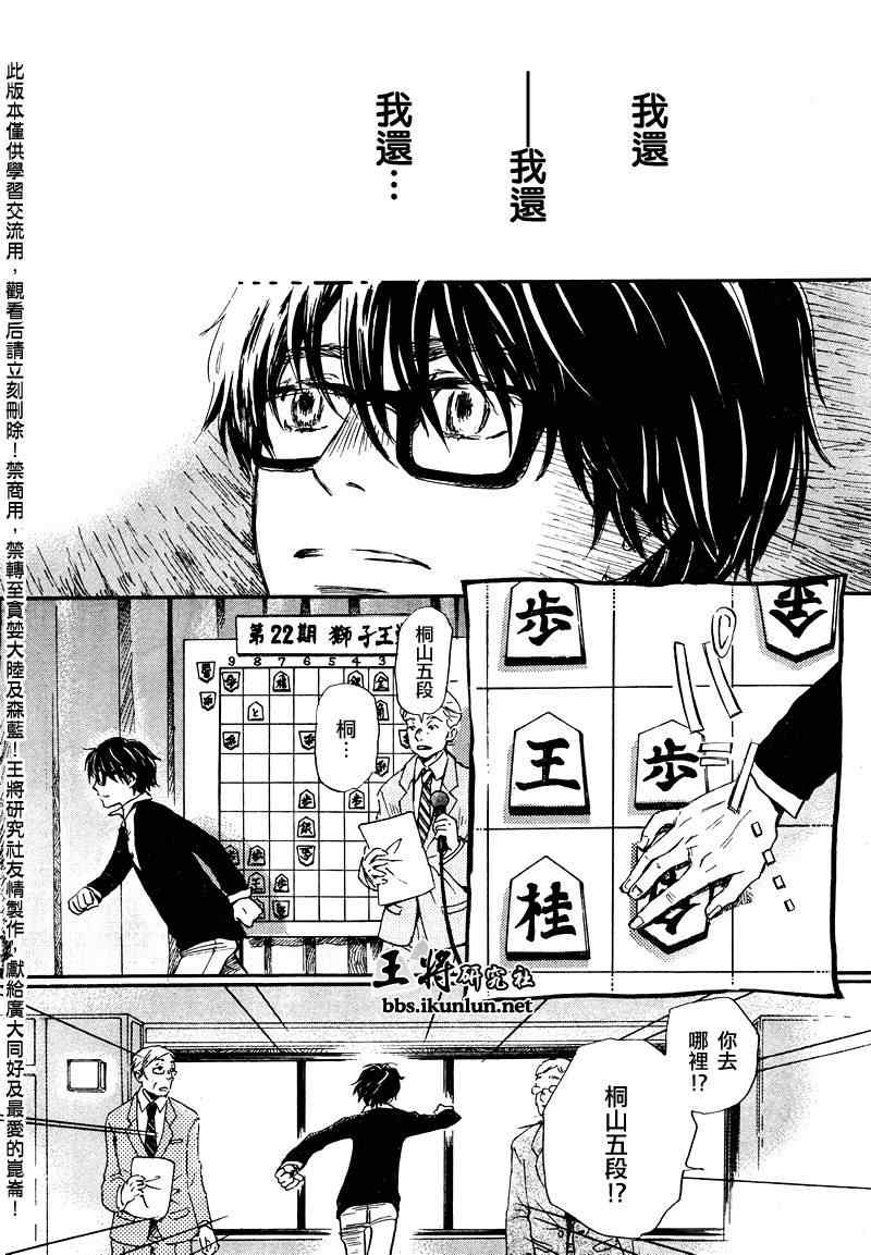 《三月的狮子》漫画最新章节第42话免费下拉式在线观看章节第【10】张图片