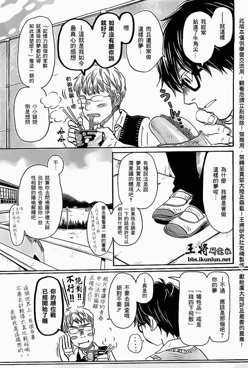 《三月的狮子》漫画最新章节第96话免费下拉式在线观看章节第【6】张图片