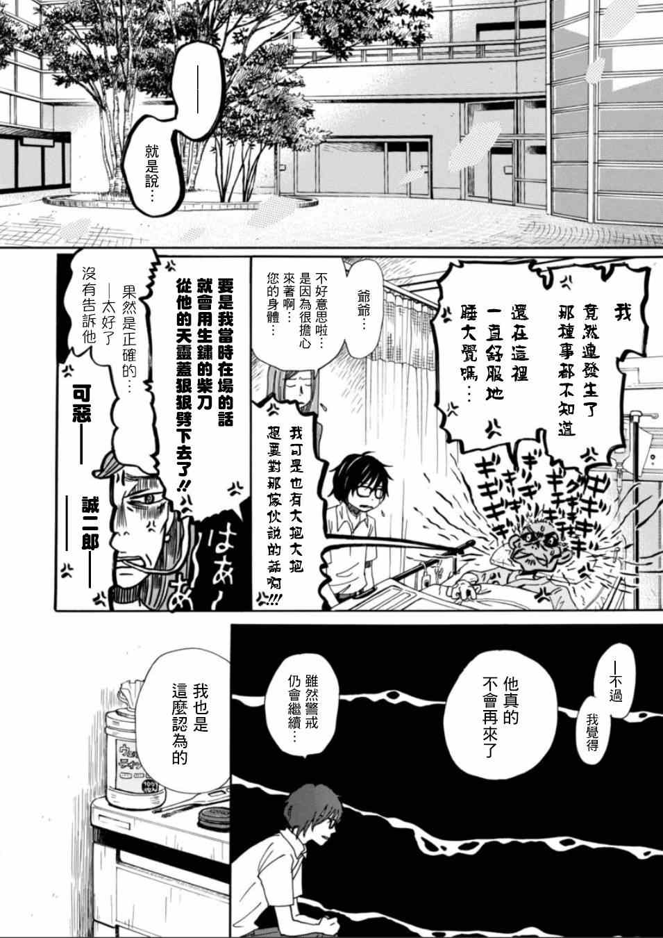 《三月的狮子》漫画最新章节第114话免费下拉式在线观看章节第【3】张图片