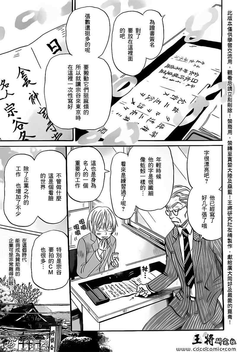 《三月的狮子》漫画最新章节第98话免费下拉式在线观看章节第【12】张图片