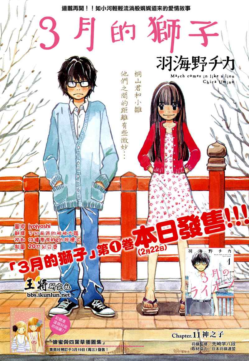 《三月的狮子》漫画最新章节第11话免费下拉式在线观看章节第【2】张图片