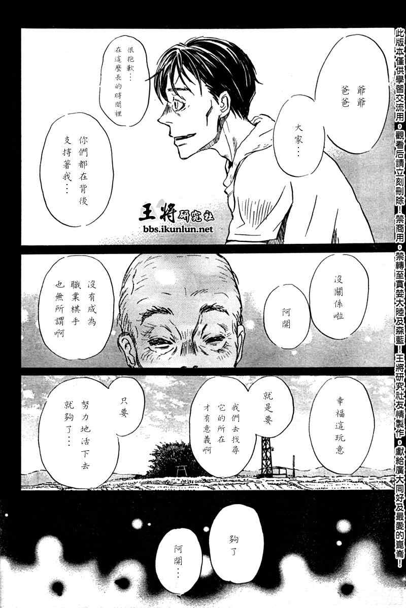 《三月的狮子》漫画最新章节第41话免费下拉式在线观看章节第【4】张图片