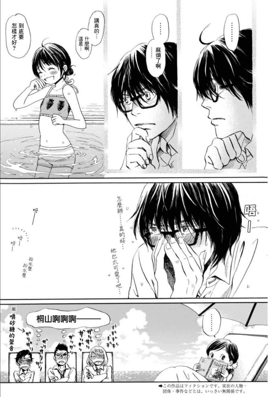 《三月的狮子》漫画最新章节第118话免费下拉式在线观看章节第【4】张图片