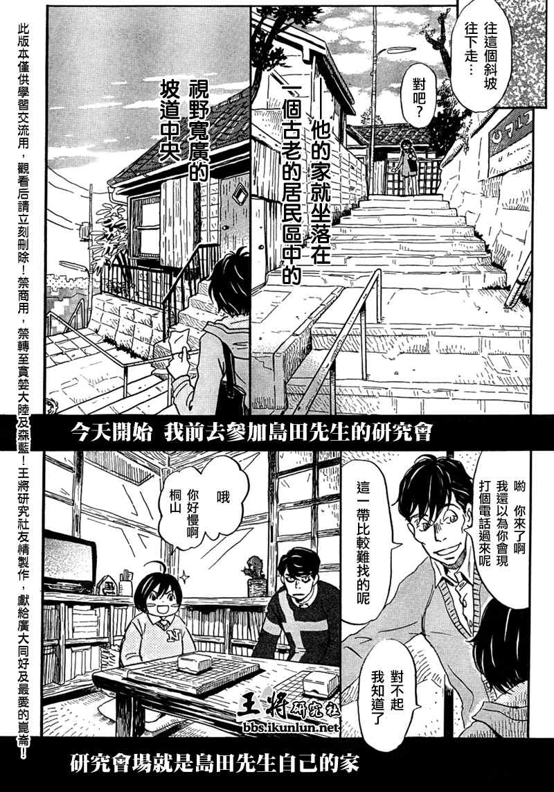 《三月的狮子》漫画最新章节第33话免费下拉式在线观看章节第【7】张图片