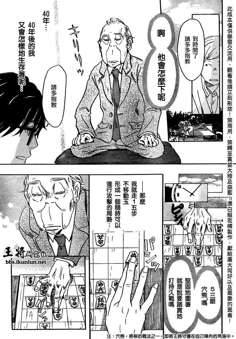 《三月的狮子》漫画最新章节第18话免费下拉式在线观看章节第【7】张图片