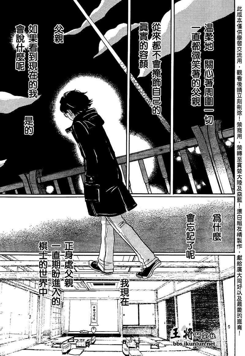 《三月的狮子》漫画最新章节第16话免费下拉式在线观看章节第【11】张图片