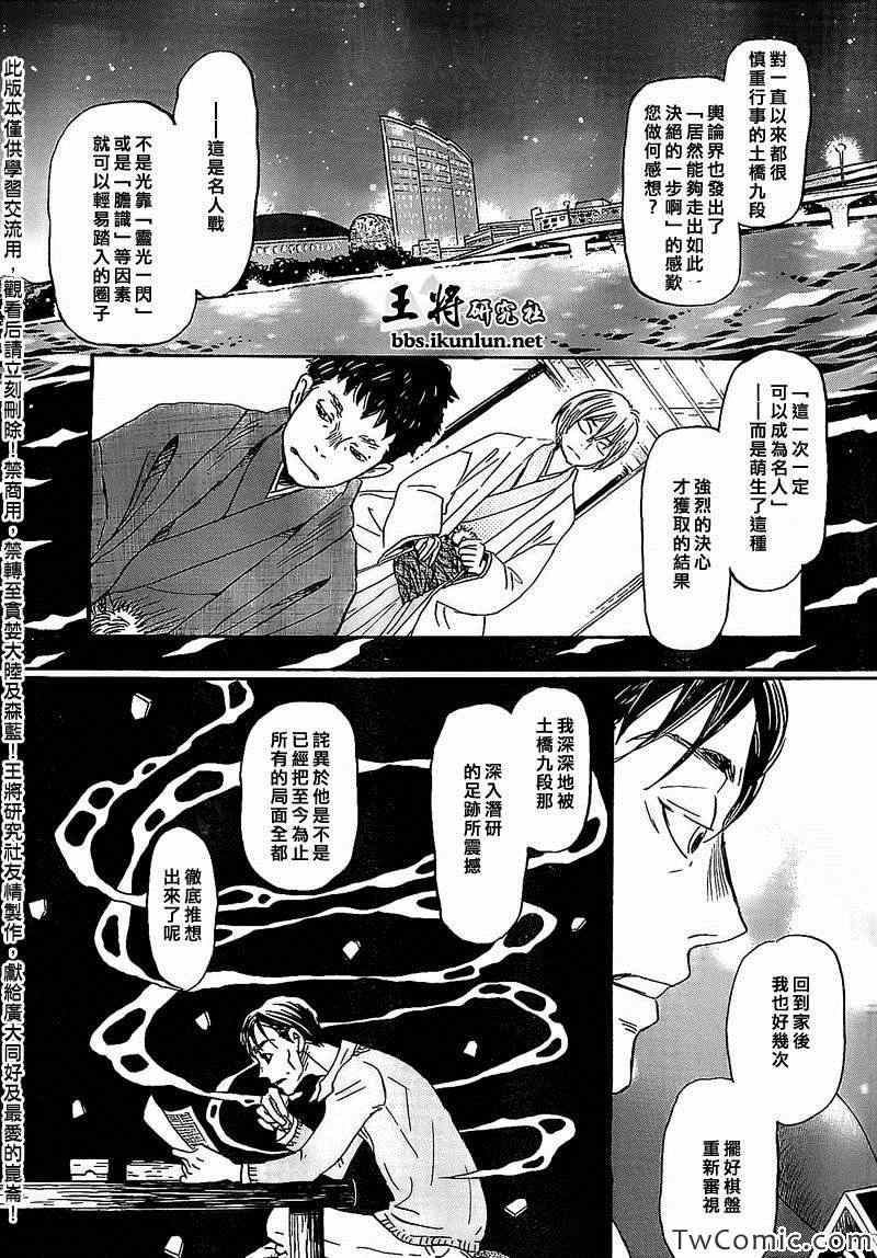 《三月的狮子》漫画最新章节第92话免费下拉式在线观看章节第【6】张图片