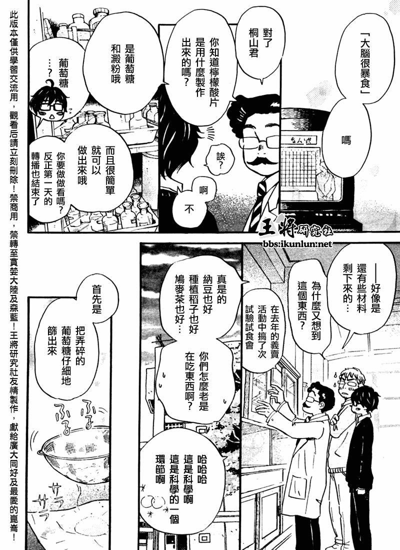 《三月的狮子》漫画最新章节第47话免费下拉式在线观看章节第【8】张图片