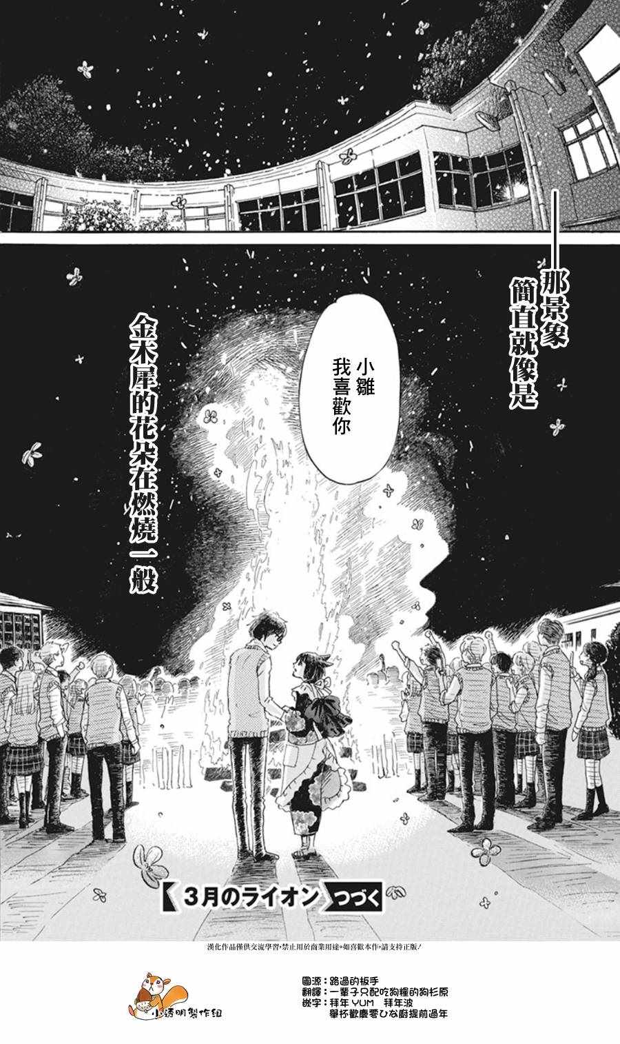 《三月的狮子》漫画最新章节第154话免费下拉式在线观看章节第【9】张图片