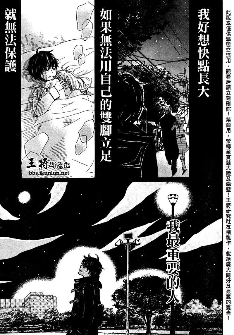 《三月的狮子》漫画最新章节第30话免费下拉式在线观看章节第【15】张图片