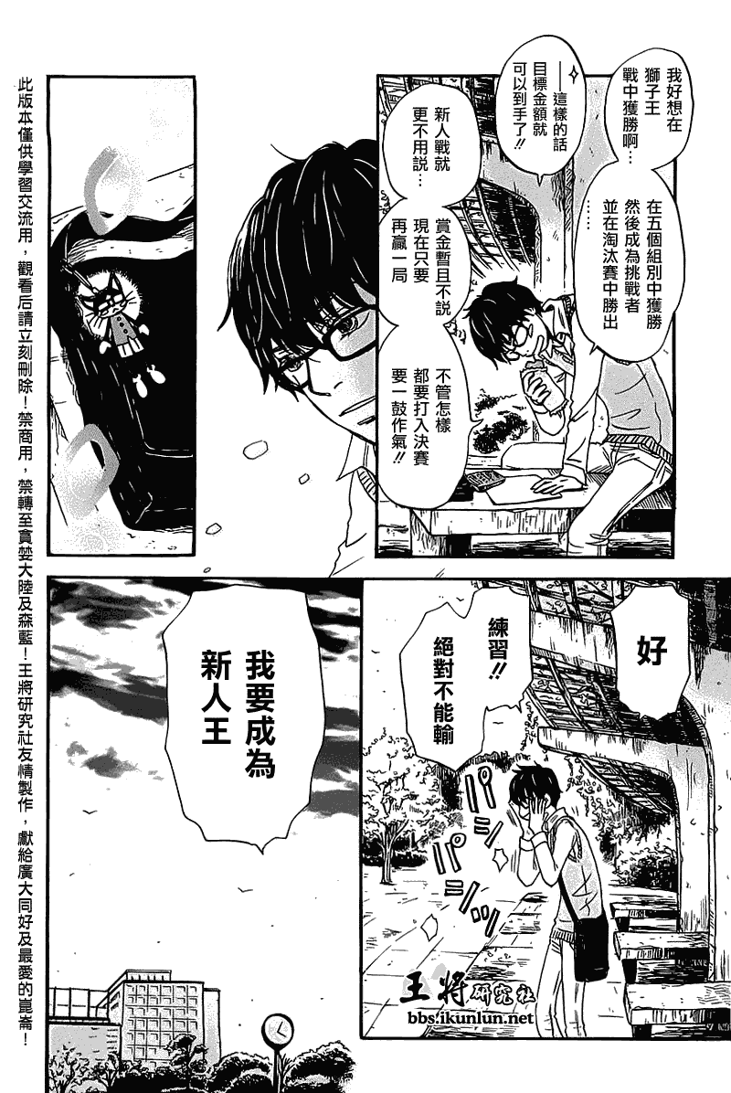 《三月的狮子》漫画最新章节第57话免费下拉式在线观看章节第【4】张图片