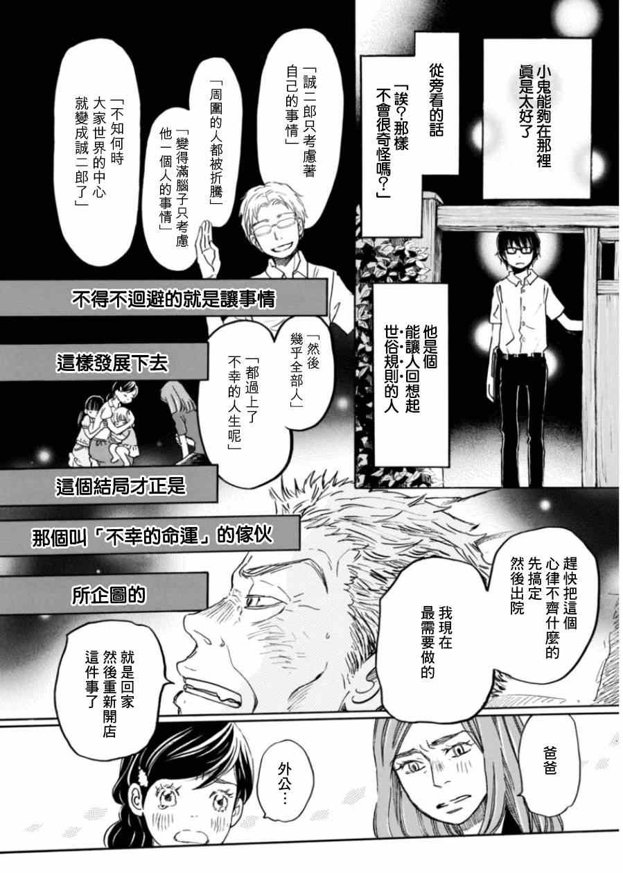 《三月的狮子》漫画最新章节第107话免费下拉式在线观看章节第【7】张图片