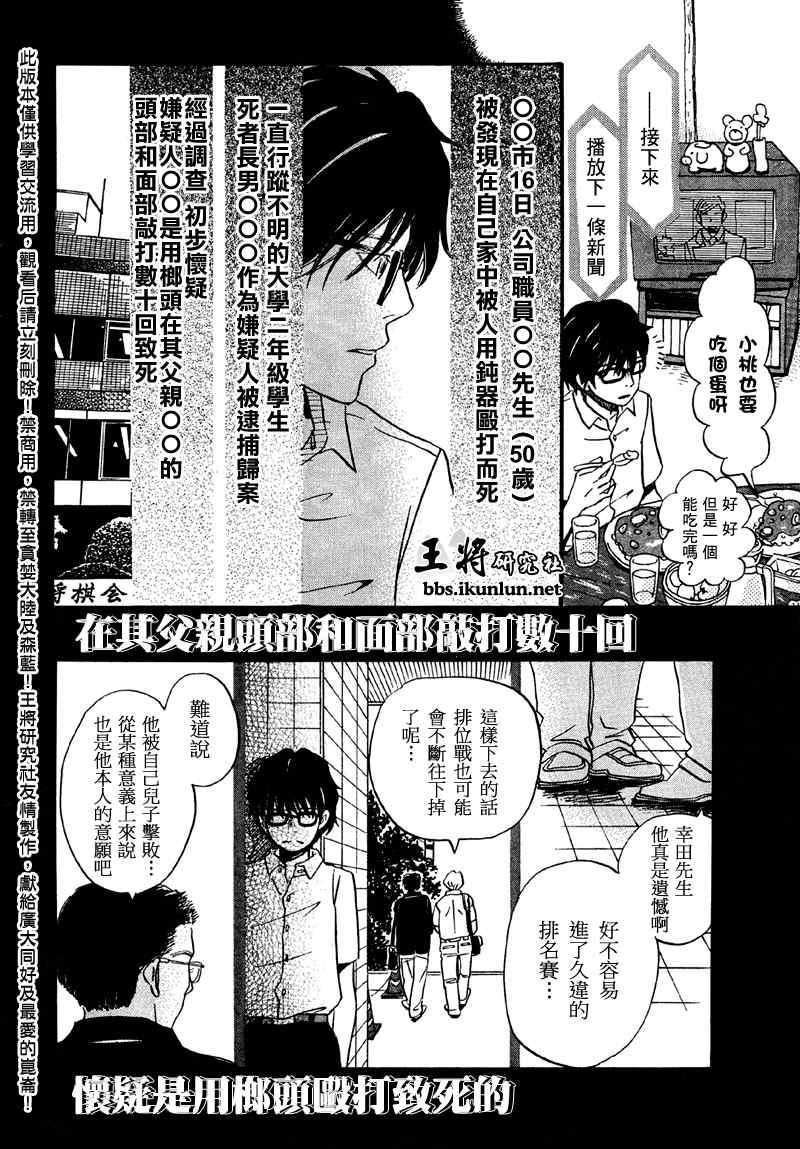 《三月的狮子》漫画最新章节第1话免费下拉式在线观看章节第【24】张图片