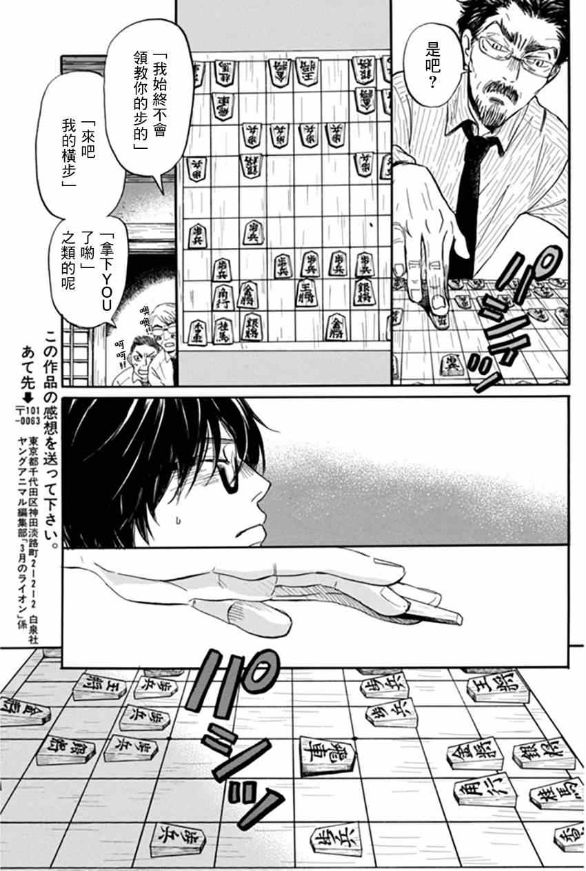 《三月的狮子》漫画最新章节第108话免费下拉式在线观看章节第【7】张图片