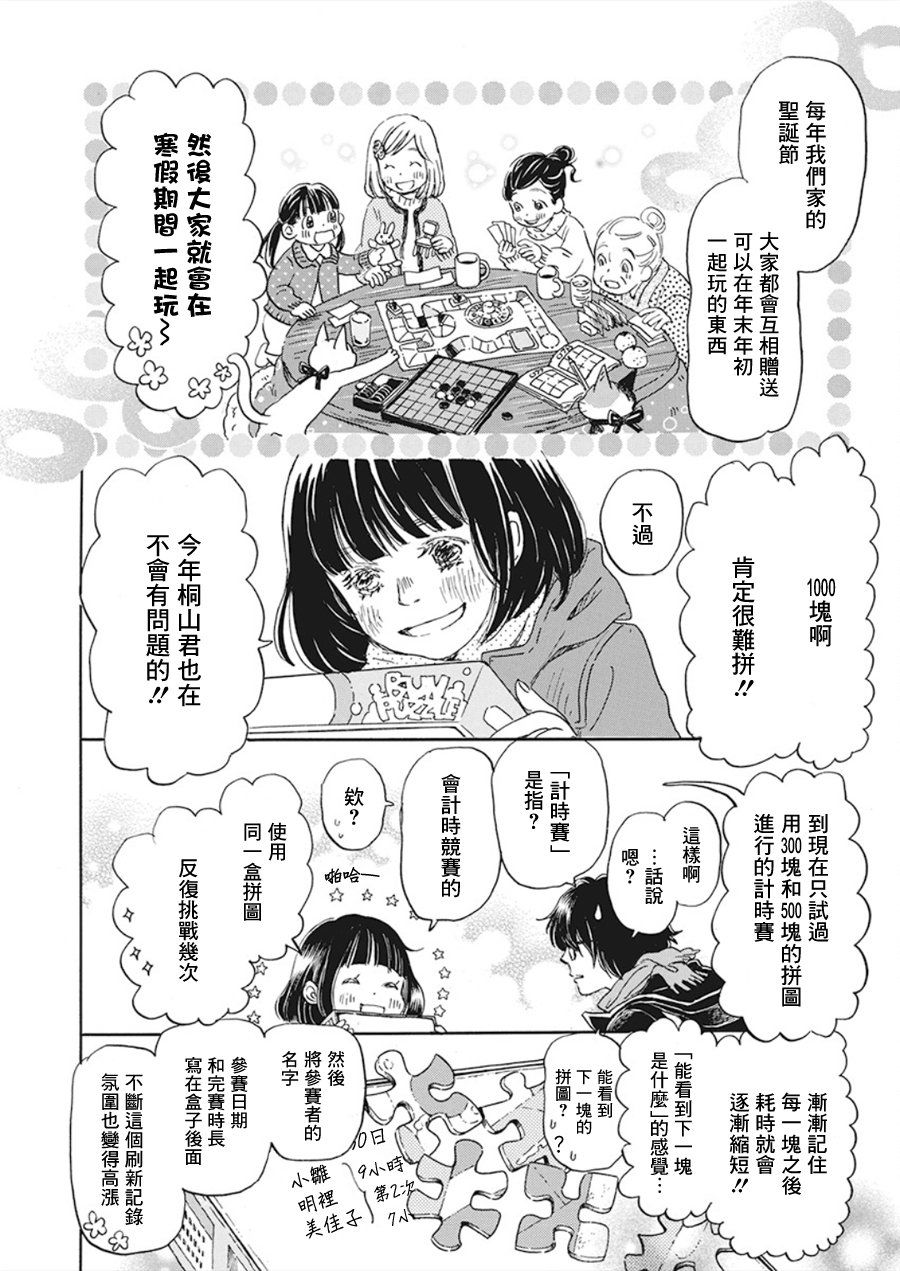 《三月的狮子》漫画最新章节第167话 道路（7）免费下拉式在线观看章节第【9】张图片