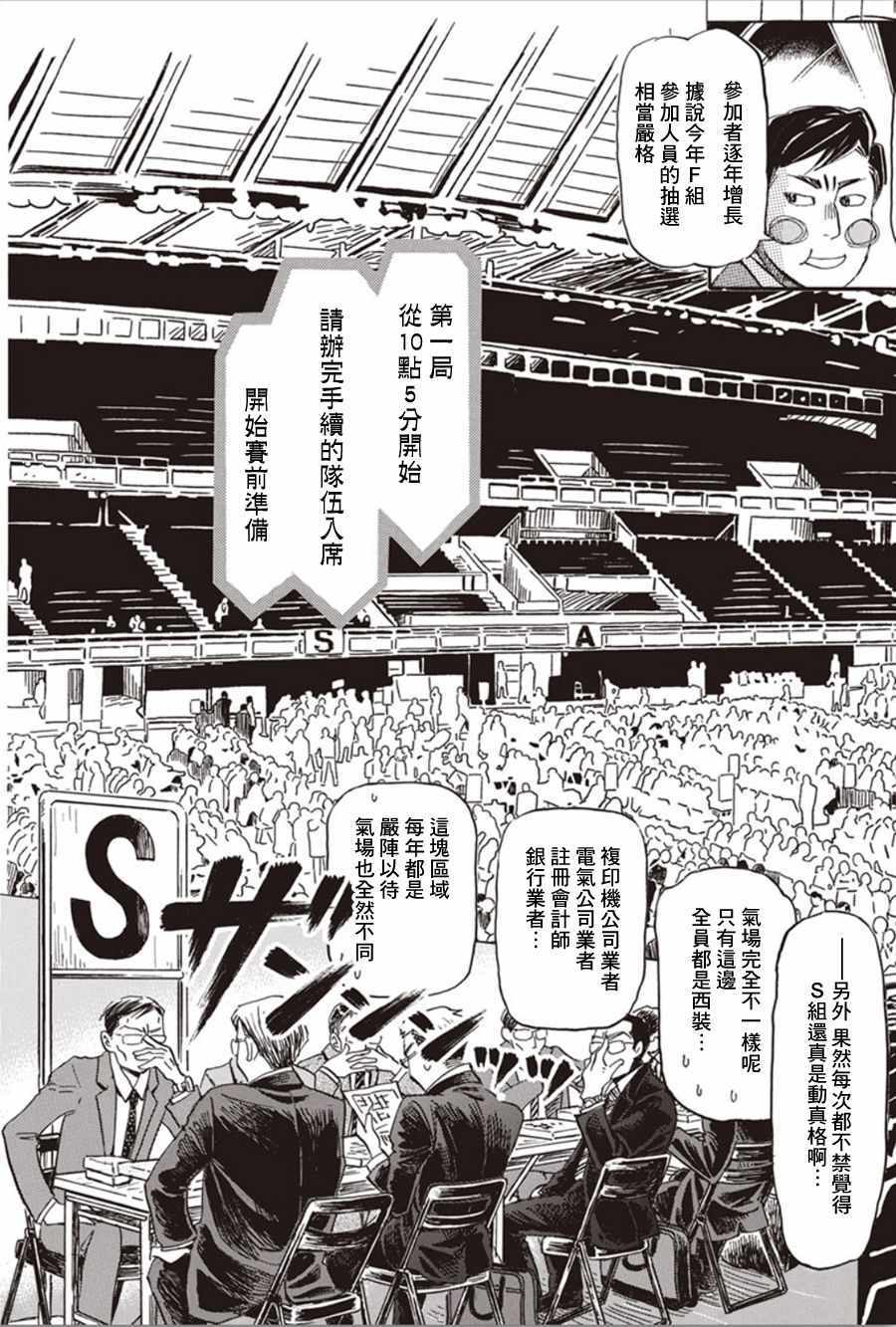 《三月的狮子》漫画最新章节第149话免费下拉式在线观看章节第【5】张图片