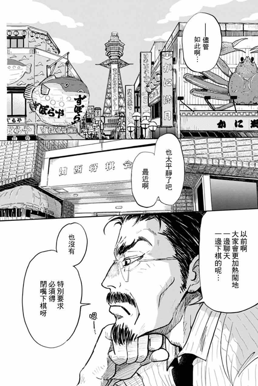 《三月的狮子》漫画最新章节第108话免费下拉式在线观看章节第【2】张图片