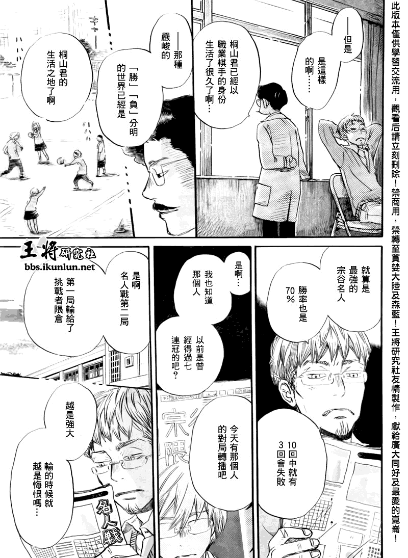 《三月的狮子》漫画最新章节第46话免费下拉式在线观看章节第【9】张图片