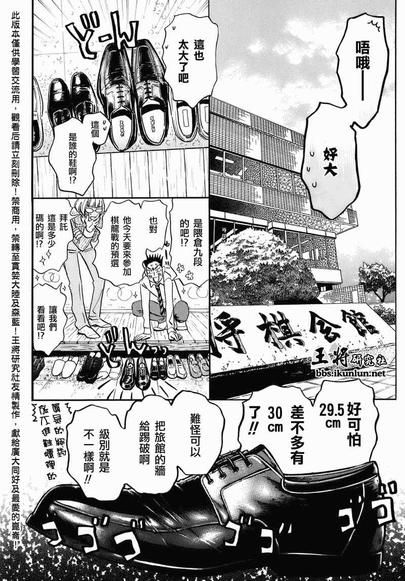 《三月的狮子》漫画最新章节第50话免费下拉式在线观看章节第【3】张图片