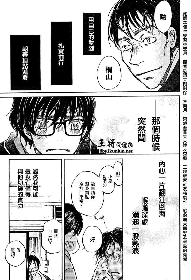 《三月的狮子》漫画最新章节第32话免费下拉式在线观看章节第【16】张图片