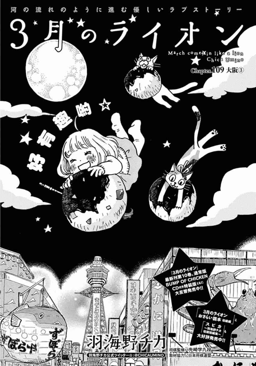 《三月的狮子》漫画最新章节第109话免费下拉式在线观看章节第【1】张图片