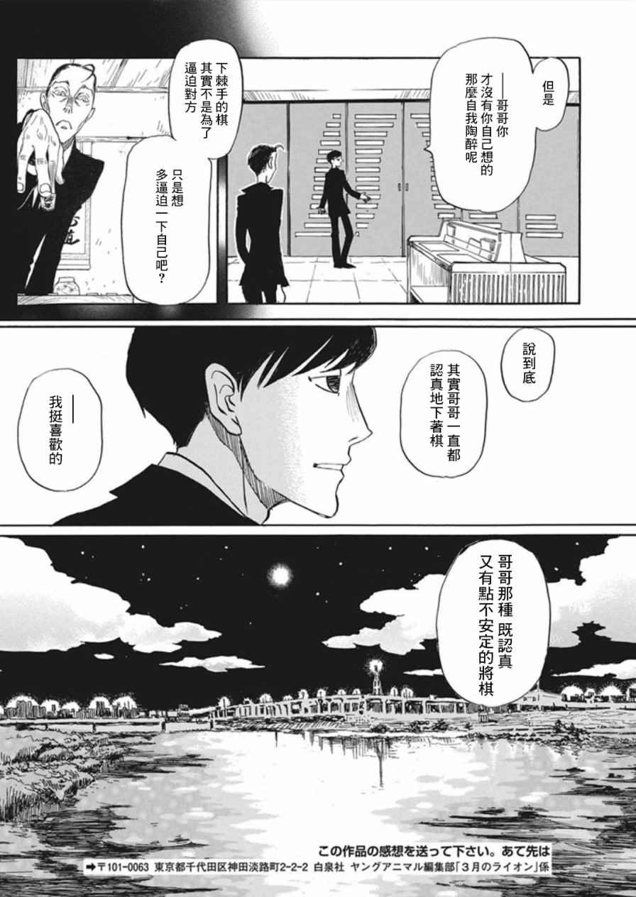 《三月的狮子》漫画最新章节第138话免费下拉式在线观看章节第【11】张图片