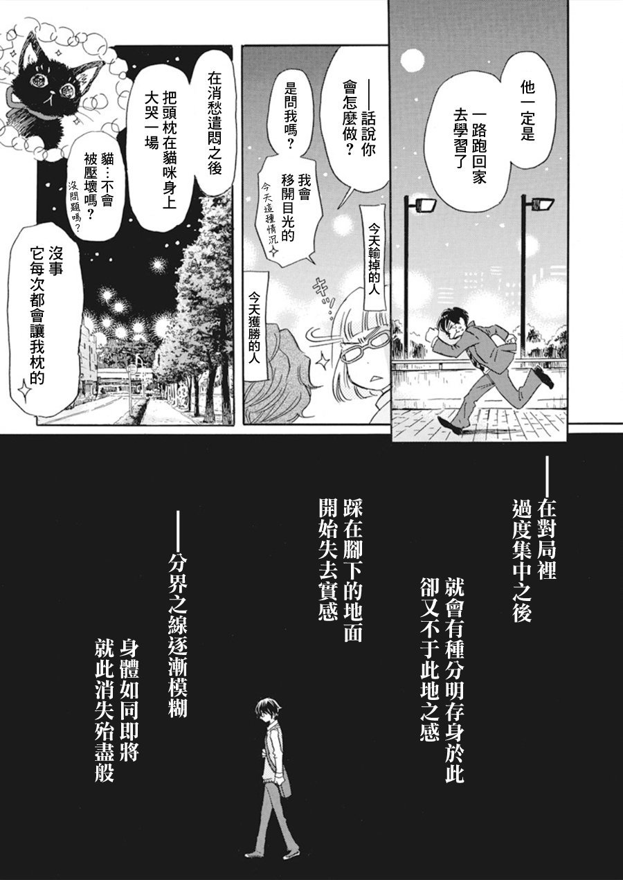 《三月的狮子》漫画最新章节第160话免费下拉式在线观看章节第【14】张图片