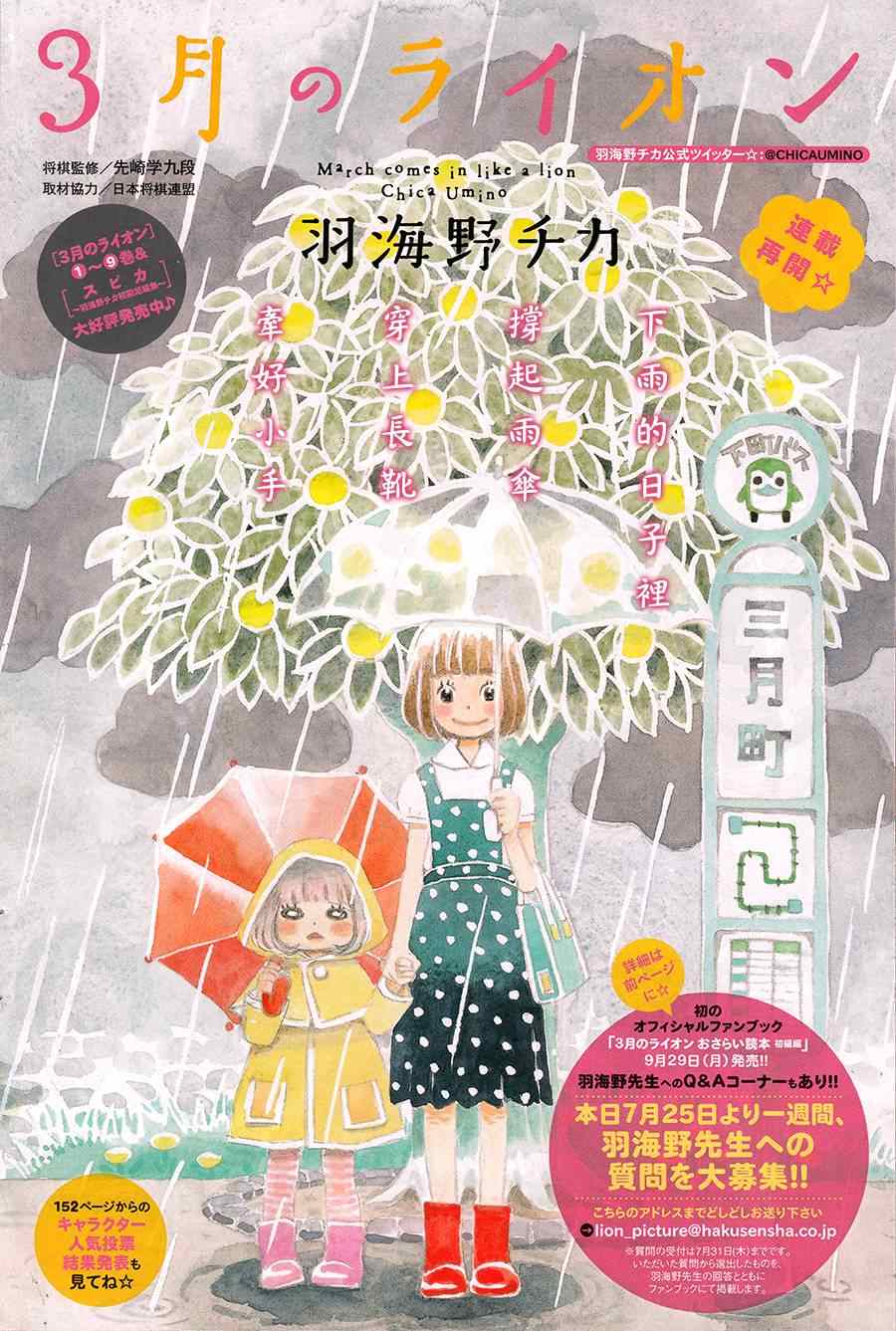 《三月的狮子》漫画最新章节第101话免费下拉式在线观看章节第【1】张图片