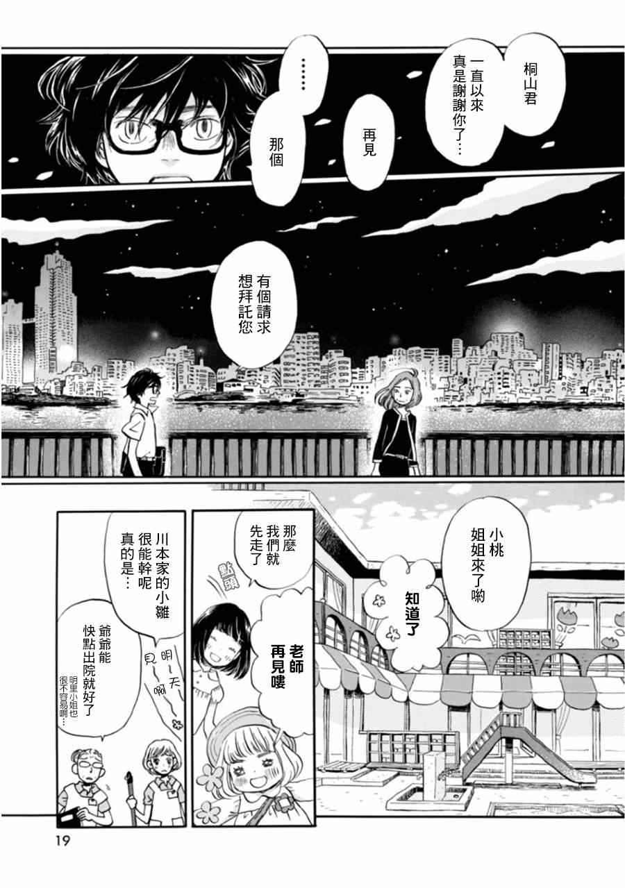 《三月的狮子》漫画最新章节第104话免费下拉式在线观看章节第【6】张图片