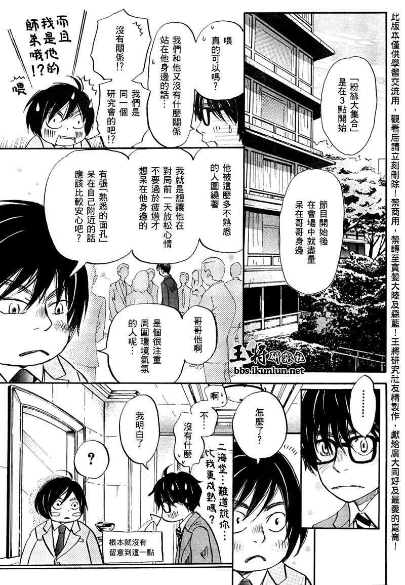 《三月的狮子》漫画最新章节第34话免费下拉式在线观看章节第【3】张图片