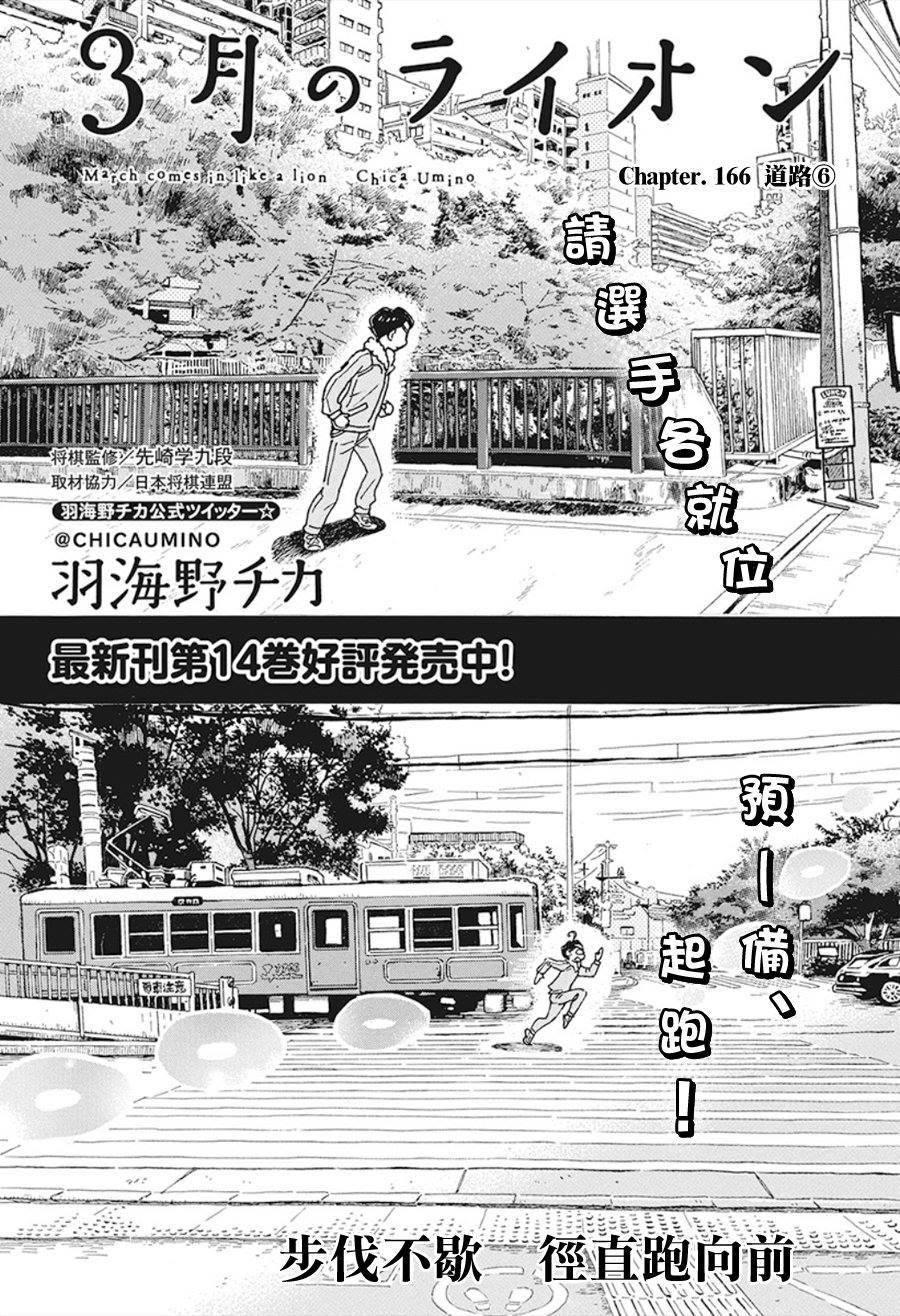 《三月的狮子》漫画最新章节第166话 道路（6）免费下拉式在线观看章节第【1】张图片