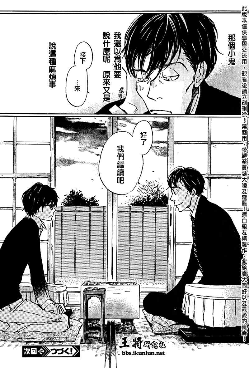 《三月的狮子》漫画最新章节第27话免费下拉式在线观看章节第【13】张图片