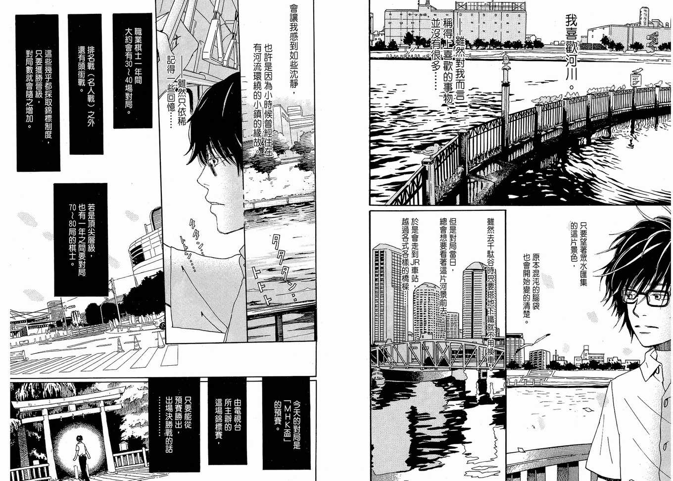 《三月的狮子》漫画最新章节第1卷免费下拉式在线观看章节第【29】张图片