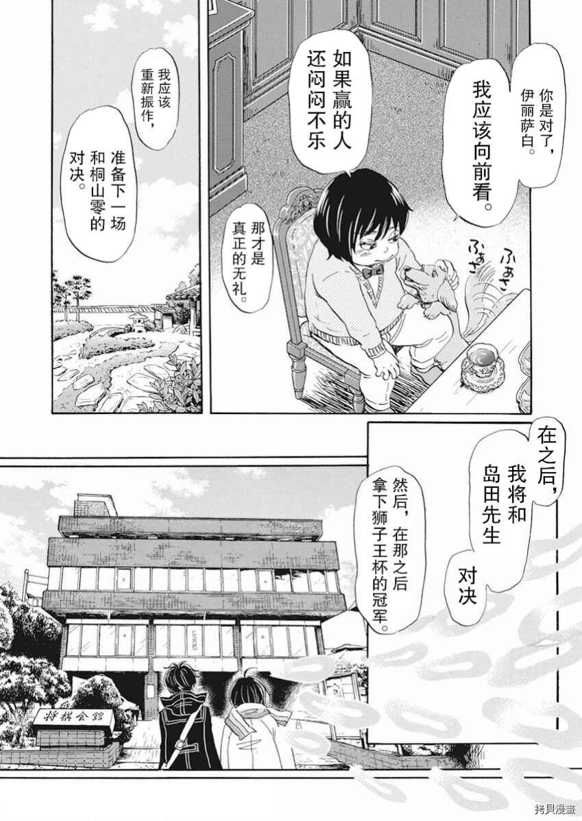 《三月的狮子》漫画最新章节第181话 试看版免费下拉式在线观看章节第【9】张图片