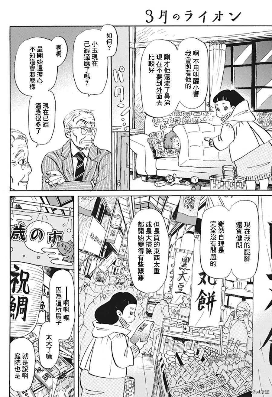 《三月的狮子》漫画最新章节第169话 试看版免费下拉式在线观看章节第【4】张图片