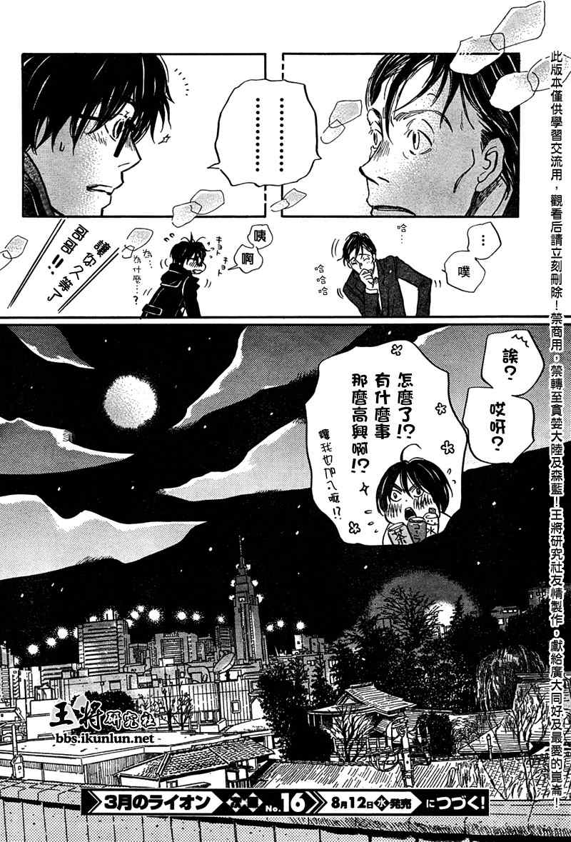 《三月的狮子》漫画最新章节第32话免费下拉式在线观看章节第【18】张图片