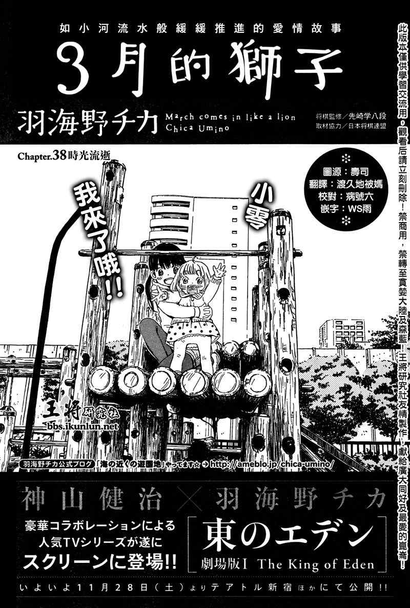 《三月的狮子》漫画最新章节第38话免费下拉式在线观看章节第【1】张图片