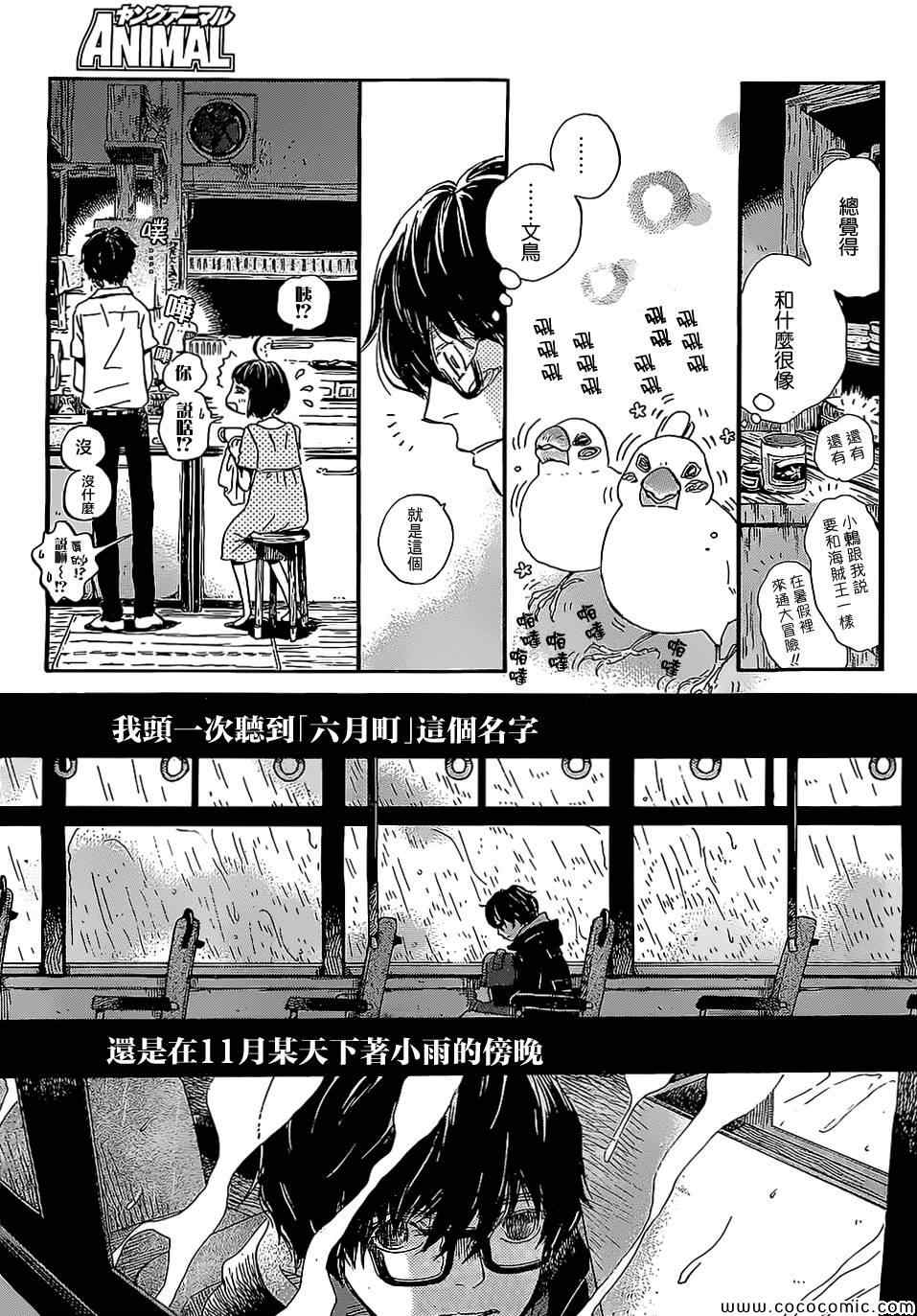 《三月的狮子》漫画最新章节第99话免费下拉式在线观看章节第【7】张图片