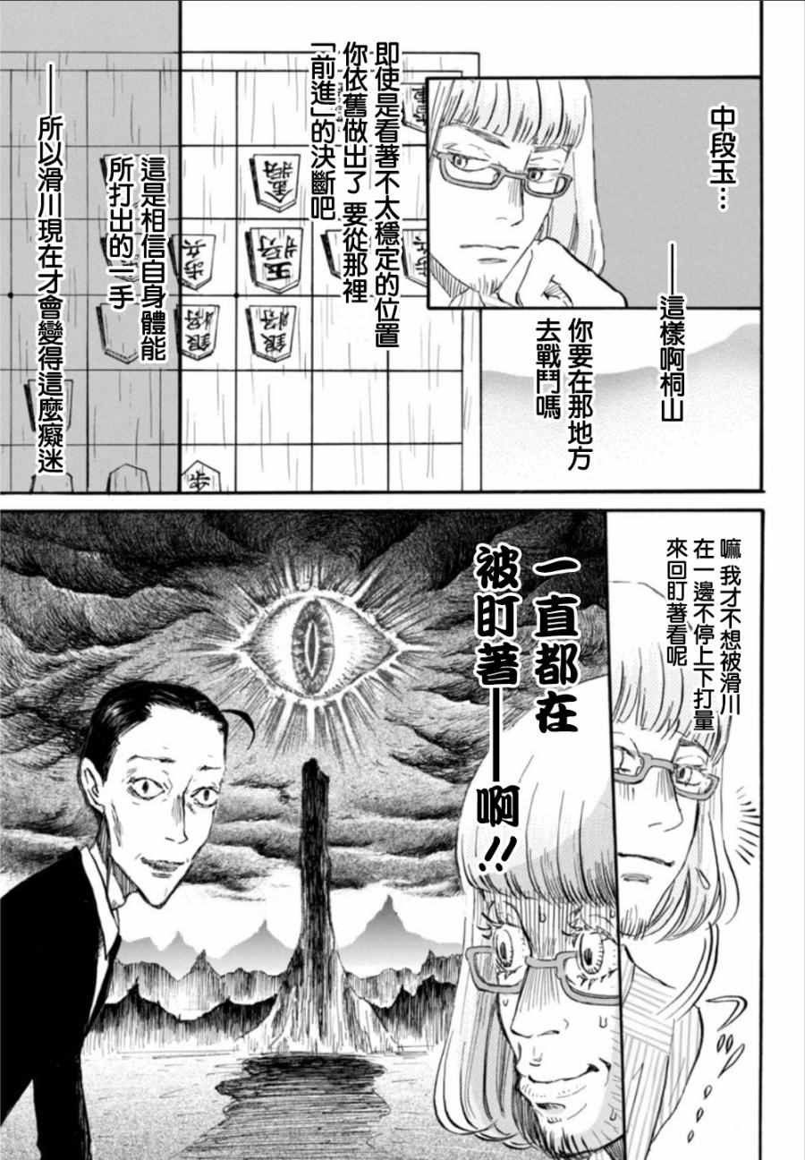 《三月的狮子》漫画最新章节第124话免费下拉式在线观看章节第【10】张图片