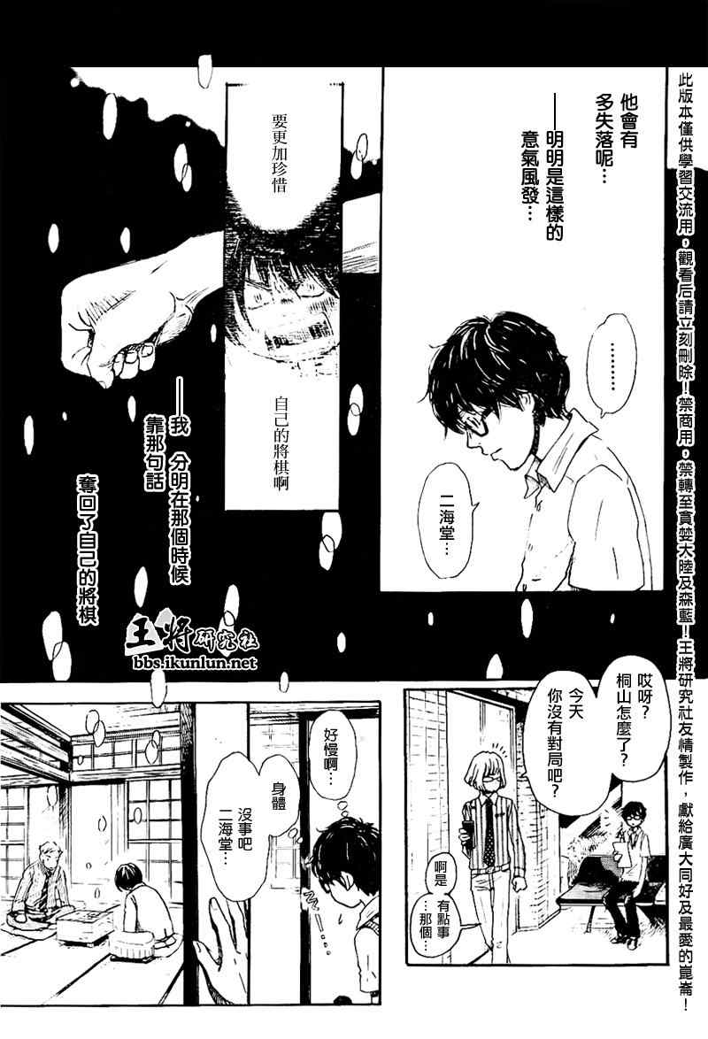 《三月的狮子》漫画最新章节第78话免费下拉式在线观看章节第【11】张图片