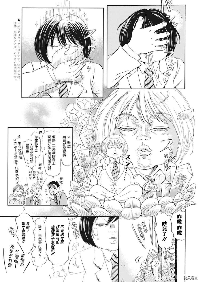 《三月的狮子》漫画最新章节第182话 试看版免费下拉式在线观看章节第【3】张图片