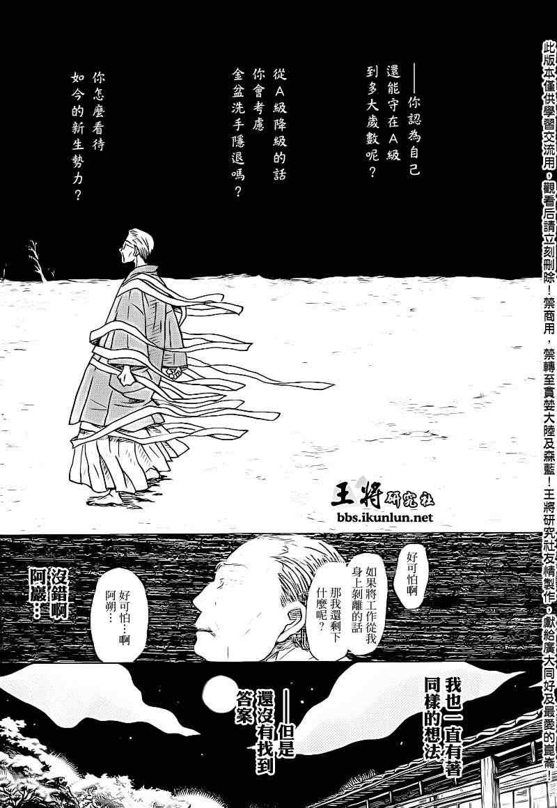 《三月的狮子》漫画最新章节第80话免费下拉式在线观看章节第【14】张图片