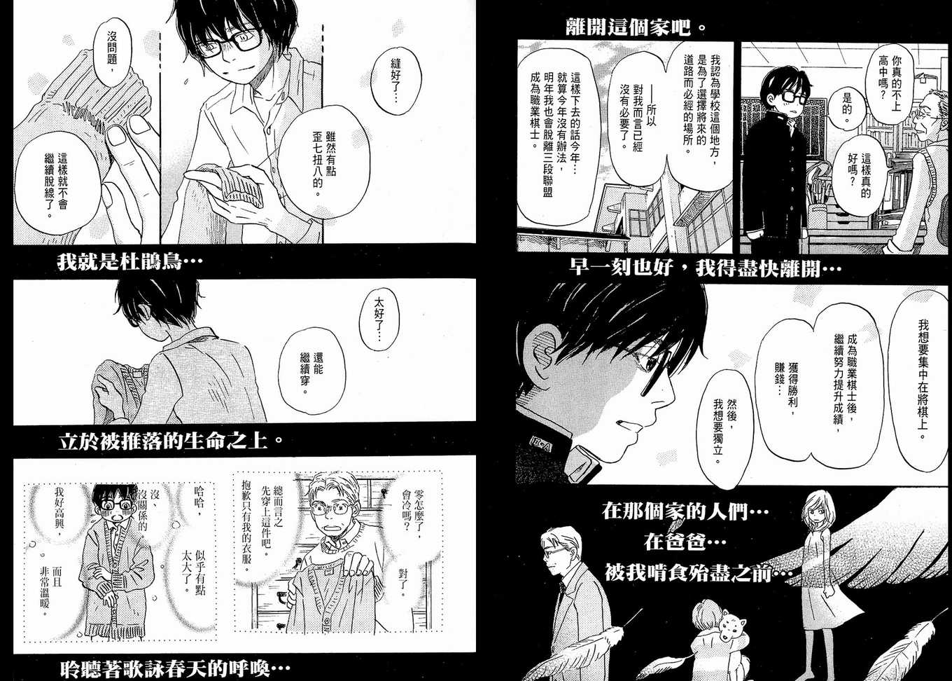 《三月的狮子》漫画最新章节第1卷免费下拉式在线观看章节第【93】张图片