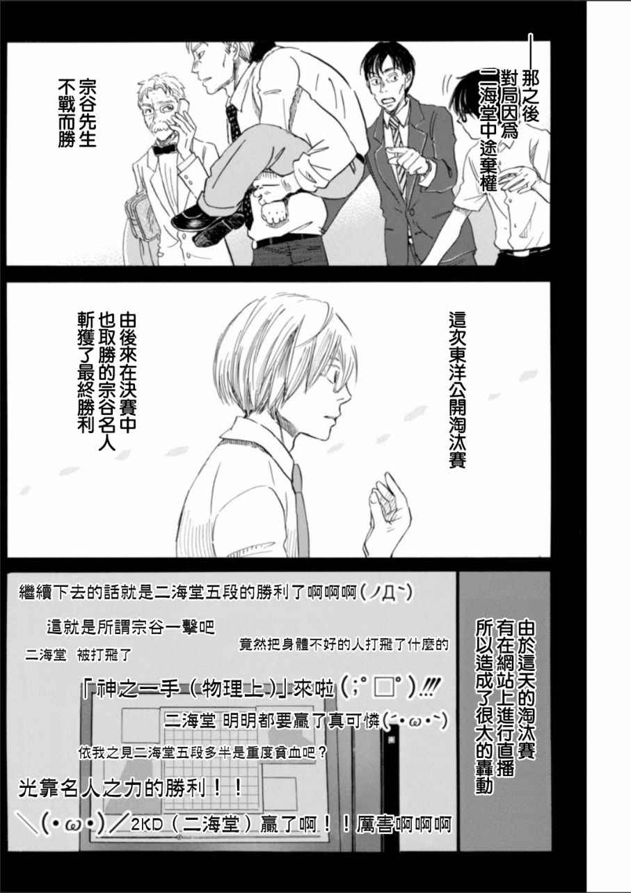 《三月的狮子》漫画最新章节第135话免费下拉式在线观看章节第【10】张图片