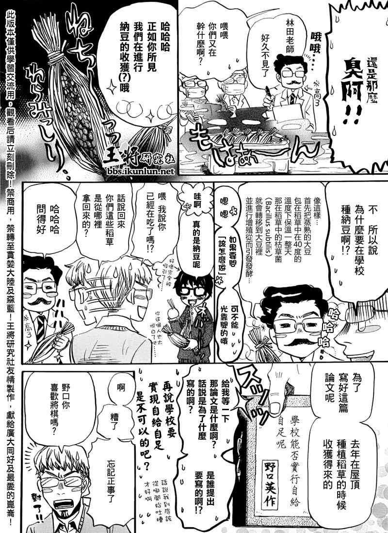 《三月的狮子》漫画最新章节第45话免费下拉式在线观看章节第【14】张图片