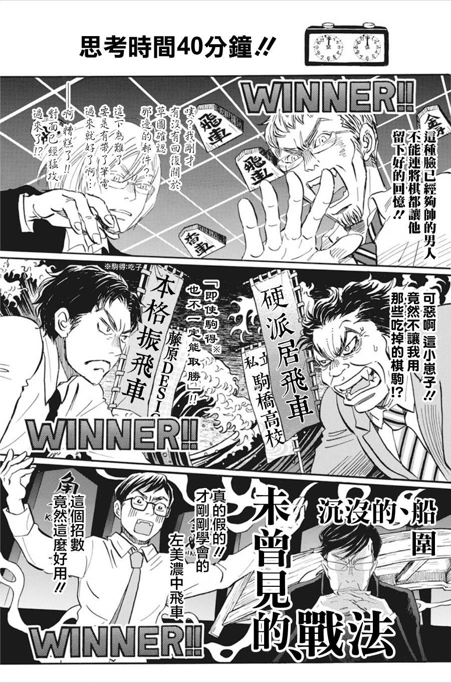 《三月的狮子》漫画最新章节第151话免费下拉式在线观看章节第【3】张图片