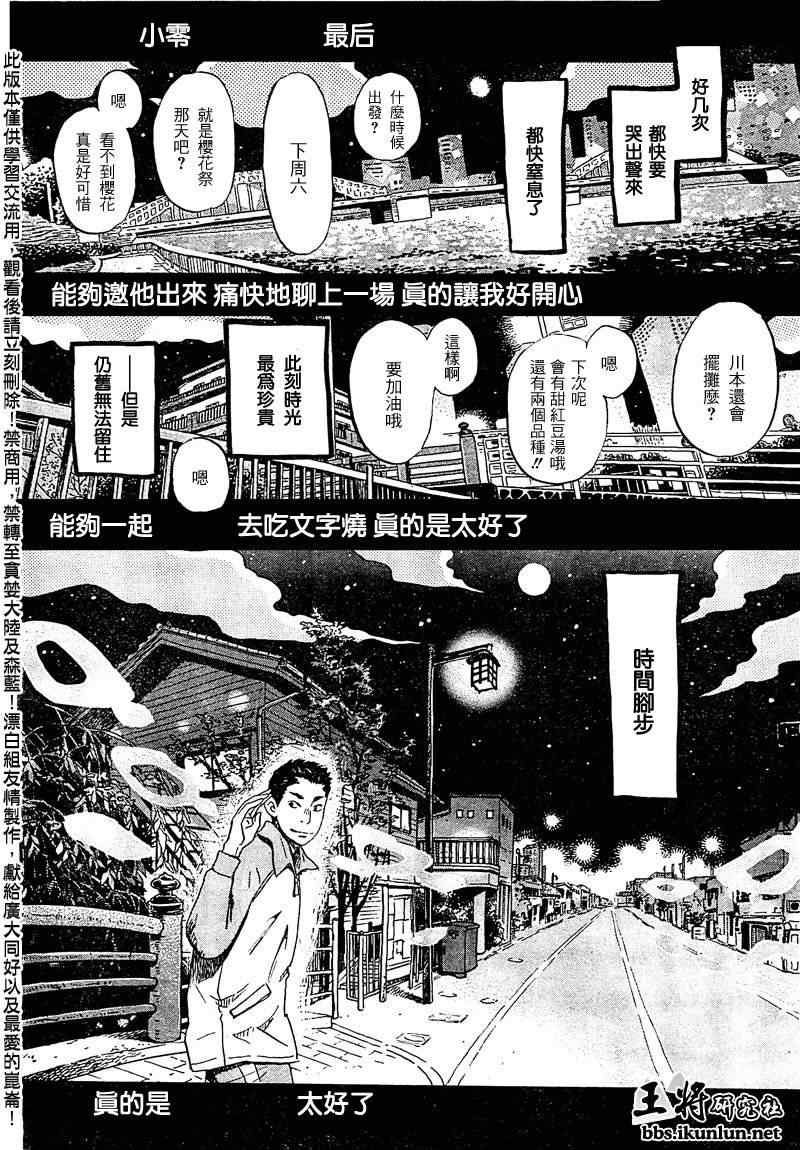 《三月的狮子》漫画最新章节第89话免费下拉式在线观看章节第【8】张图片