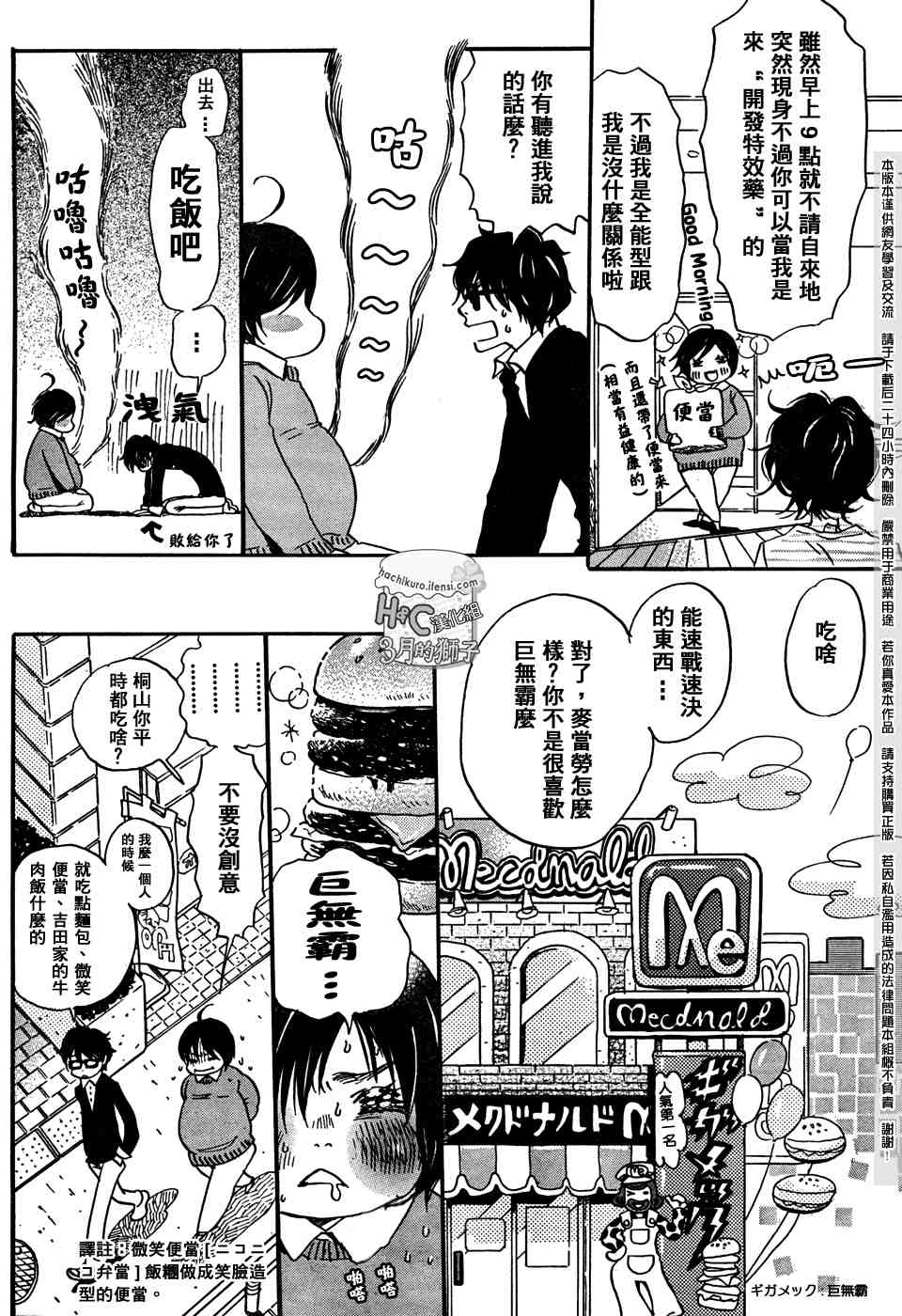 《三月的狮子》漫画最新章节第8话免费下拉式在线观看章节第【7】张图片